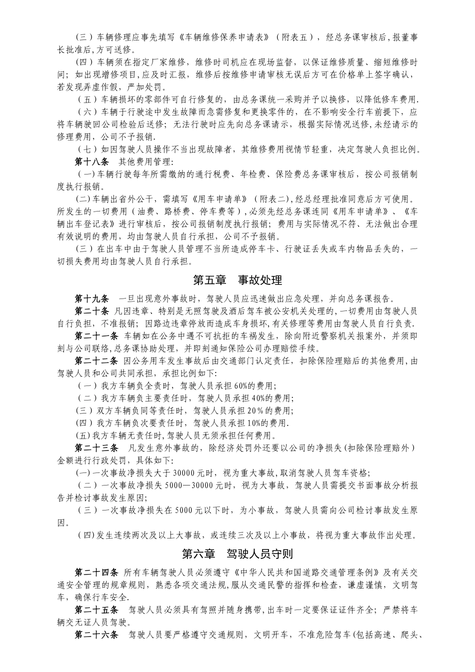 公司车辆管理制度35104_第2页