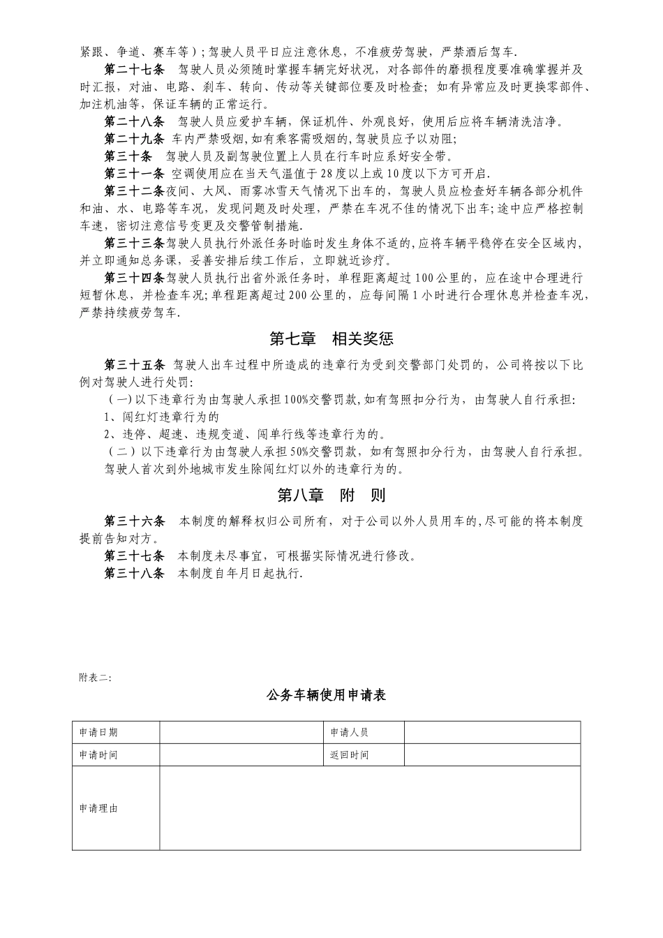 公司车辆管理制度35104_第3页