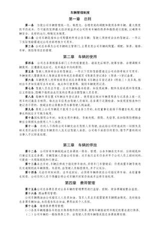 公司车辆管理制度35104