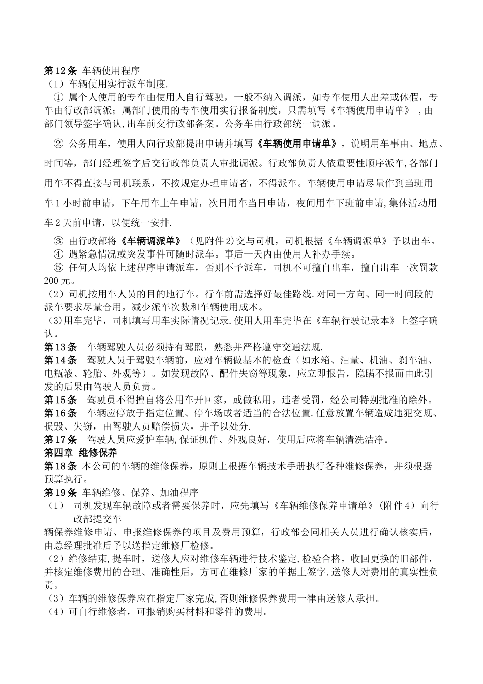 公司车辆管理制度62657_第2页