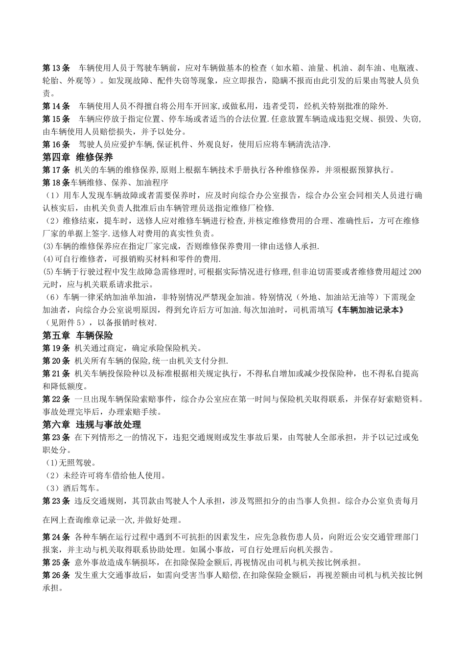 公司车辆管理制度59788_第2页