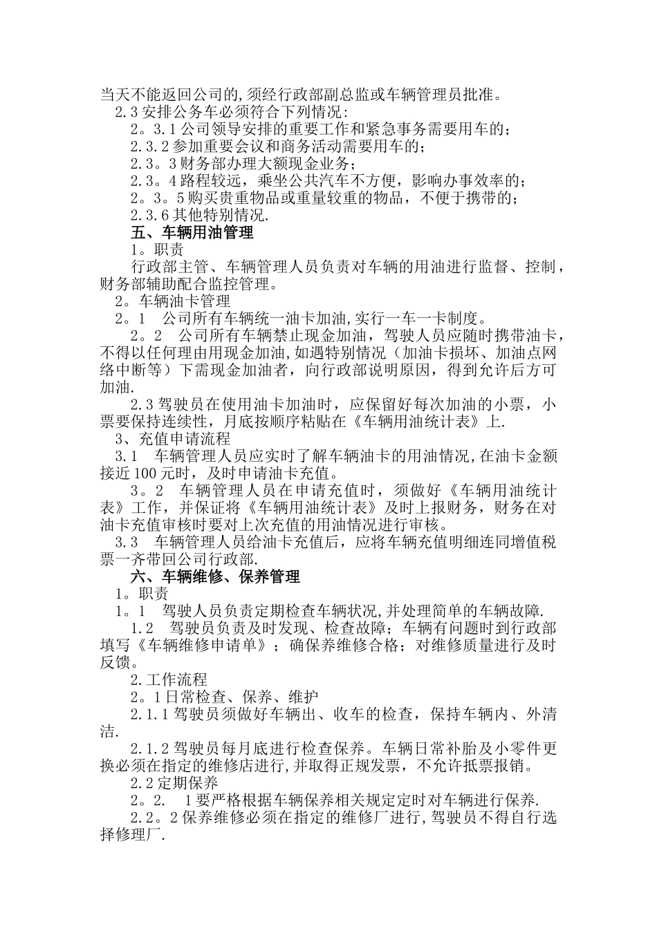公司车辆管理制度77811_第2页