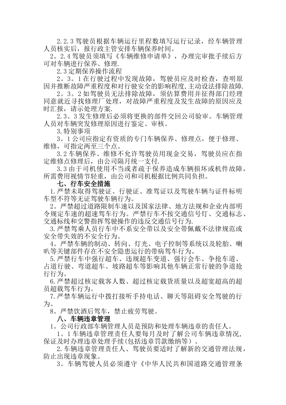 公司车辆管理制度77811_第3页