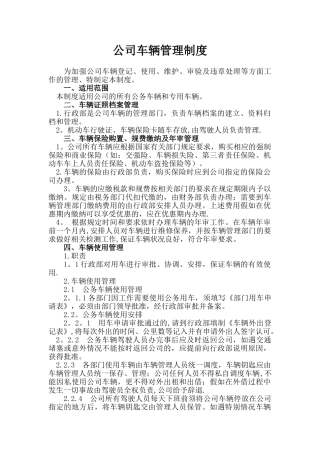公司车辆管理制度77811