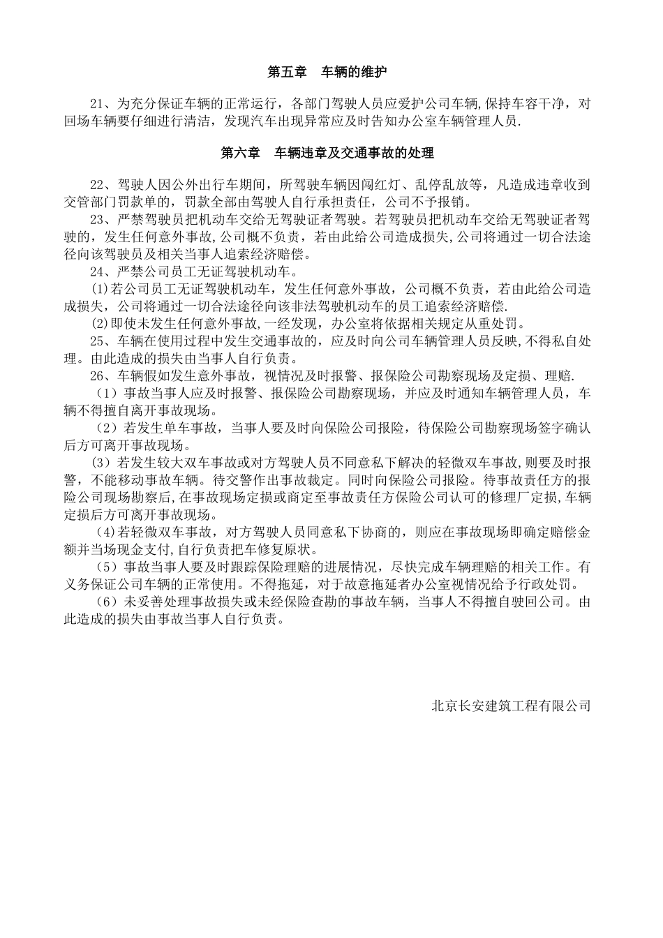 公司车辆管理制度62996_第2页