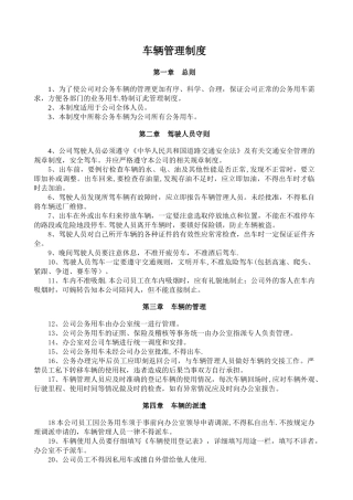 公司车辆管理制度62996