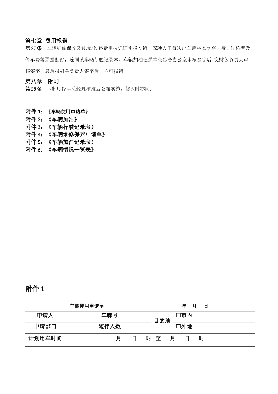 公司车辆管理制度58736_第3页