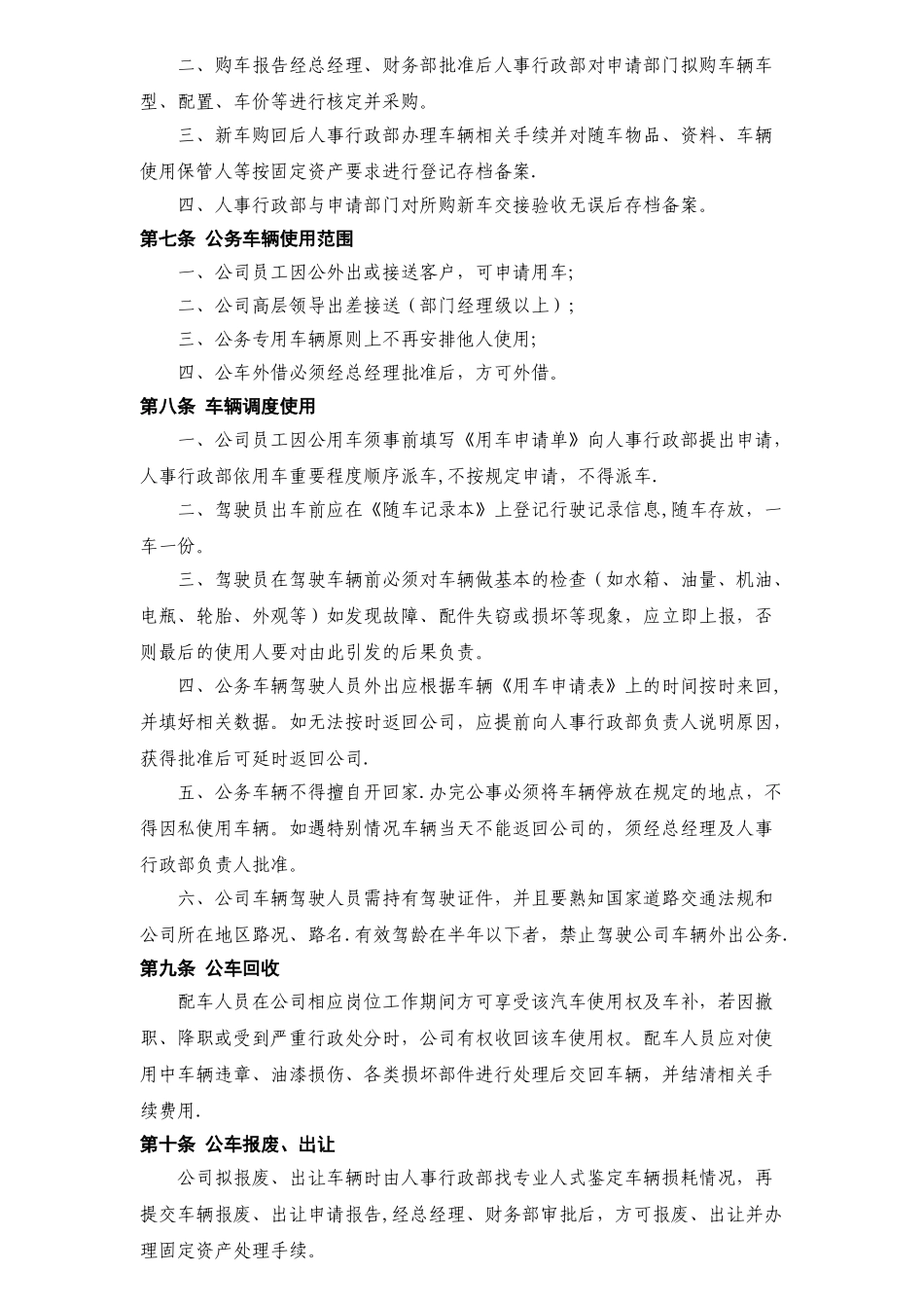 公司车辆管理制度79498_第2页