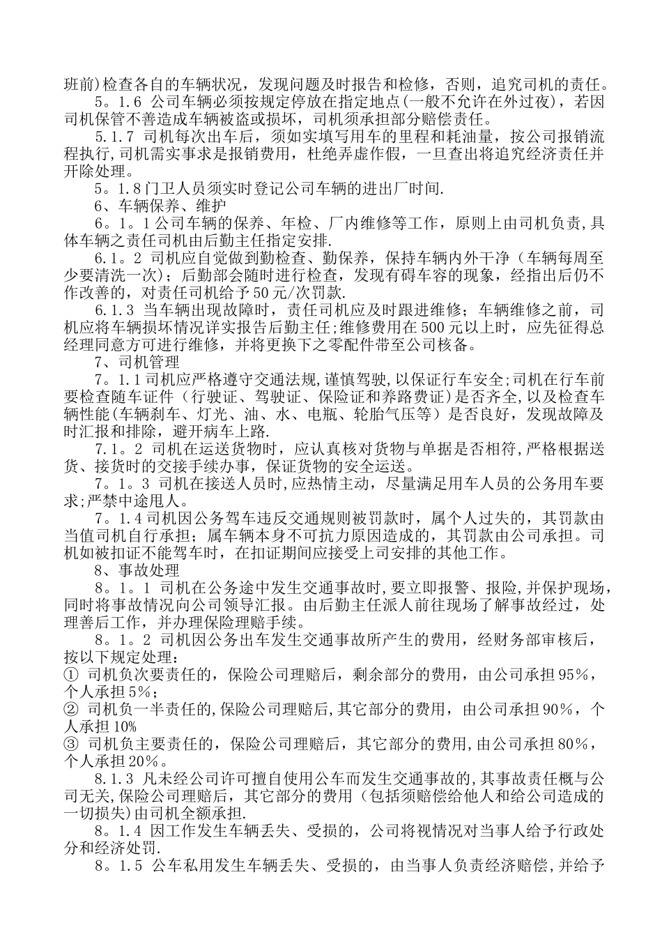 公司车辆管理制度70875_第2页