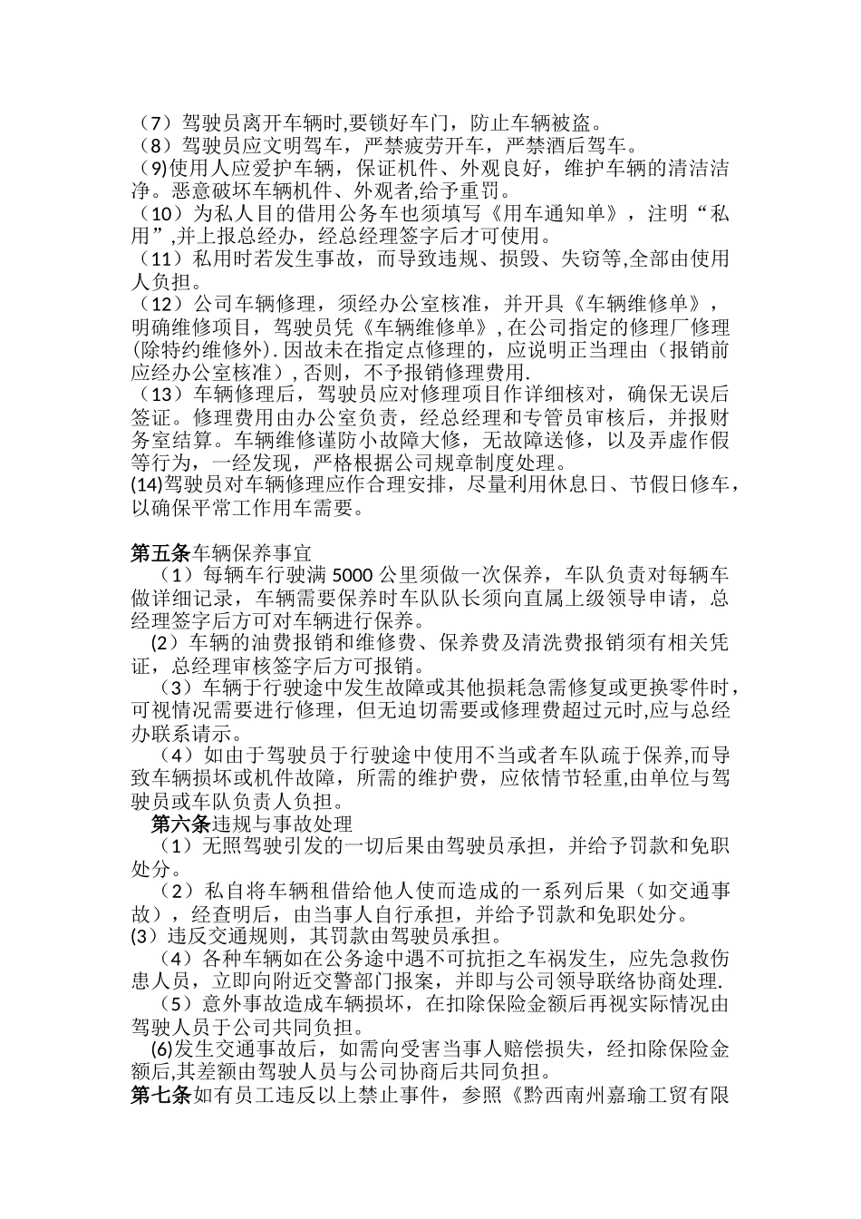 公司车辆管理制度79841_第2页