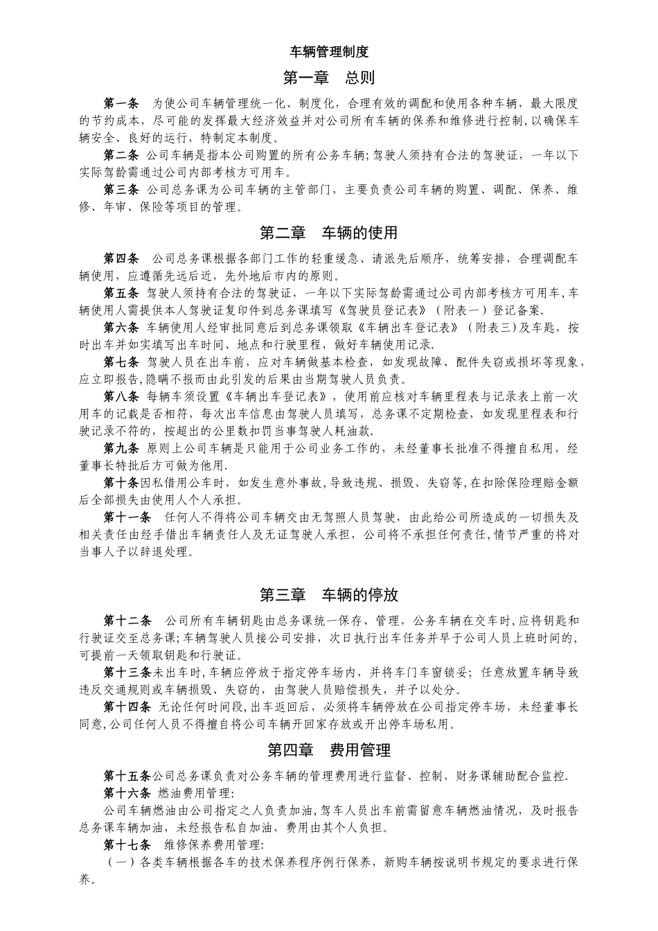公司车辆管理制度96687_第1页