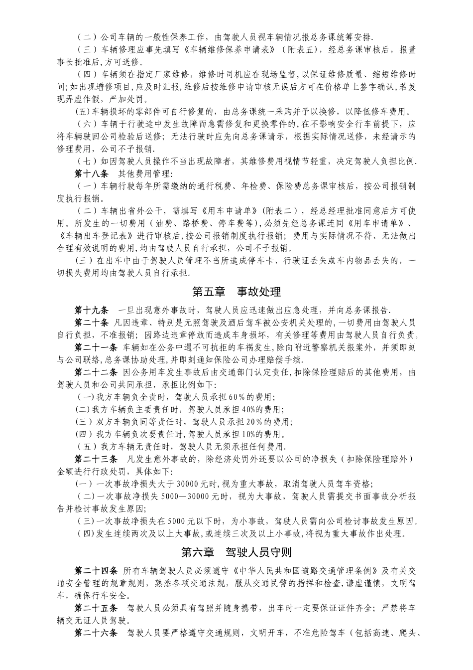 公司车辆管理制度96687_第2页