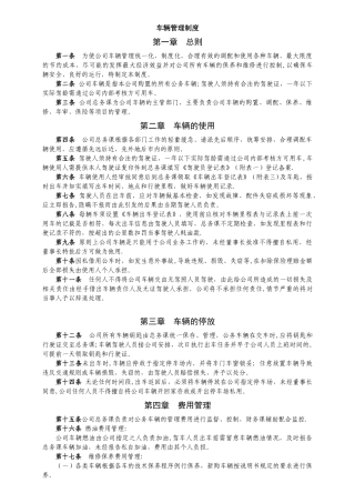公司车辆管理制度96687