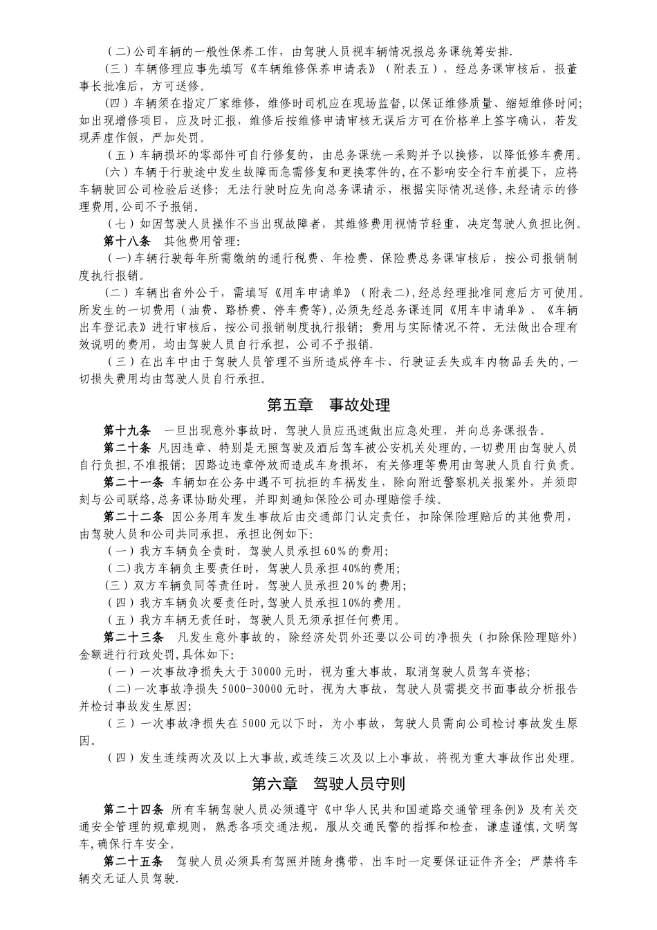 公司车辆管理制度83412_第2页