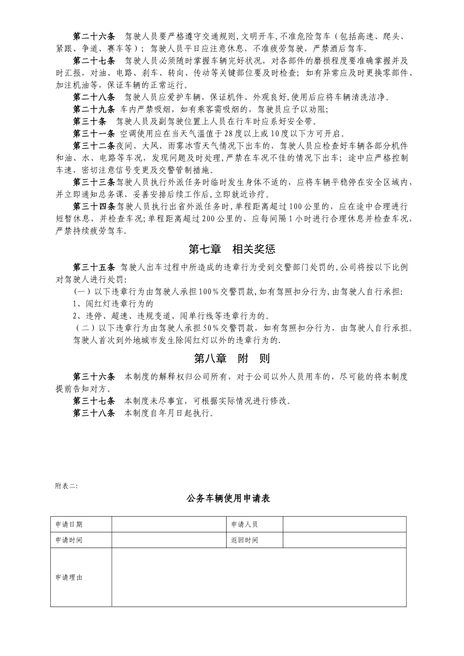 公司车辆管理制度83412_第3页