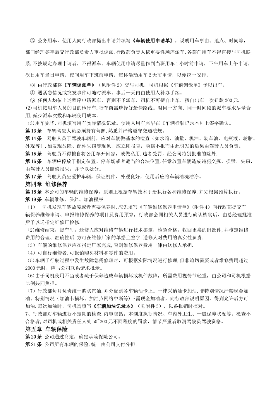 公司车辆管理制度99181_第2页