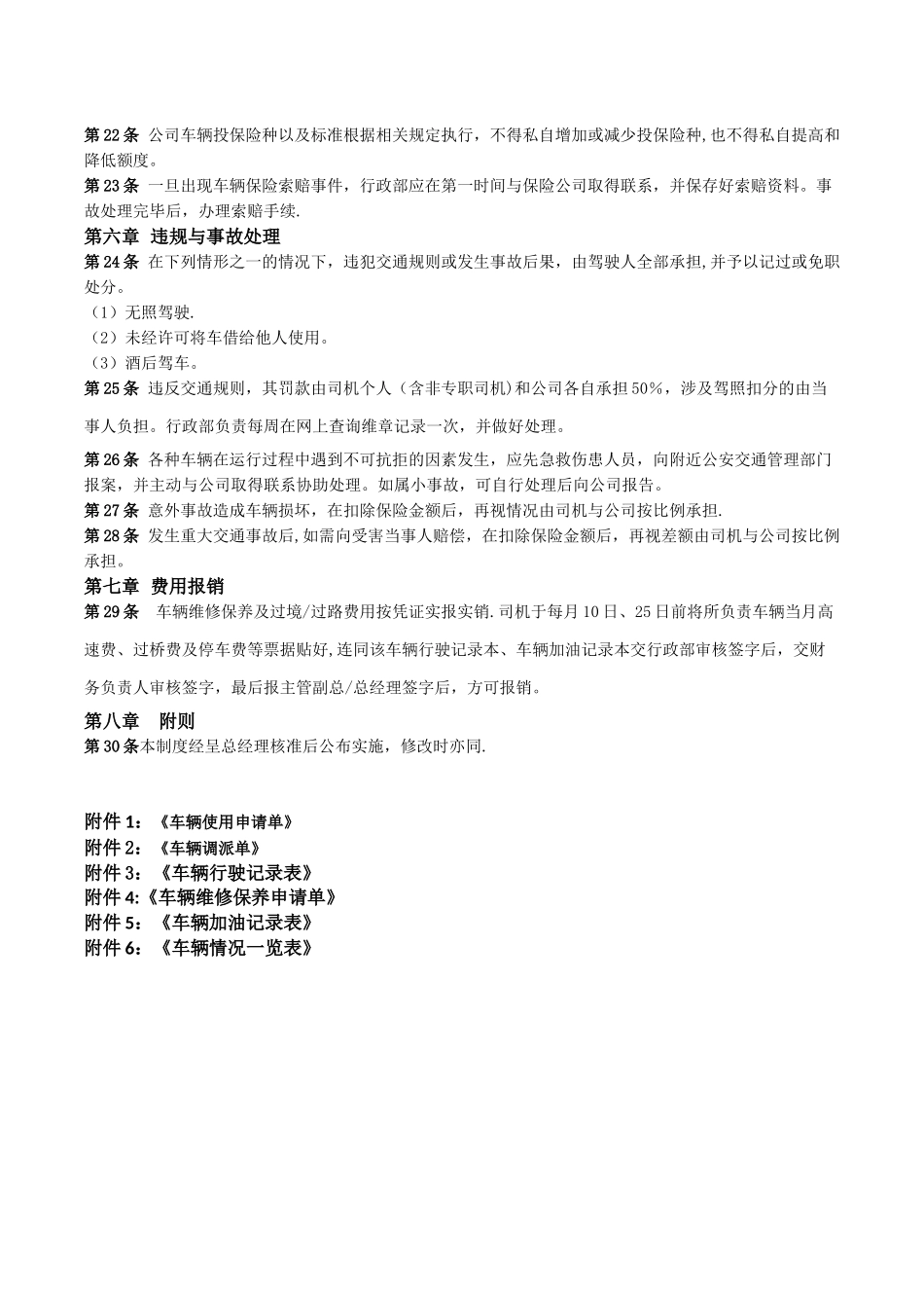 公司车辆管理制度99181_第3页