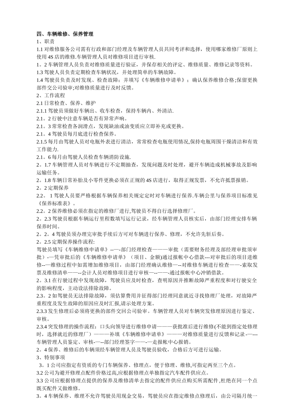 公司车辆管理制度及表格_第3页