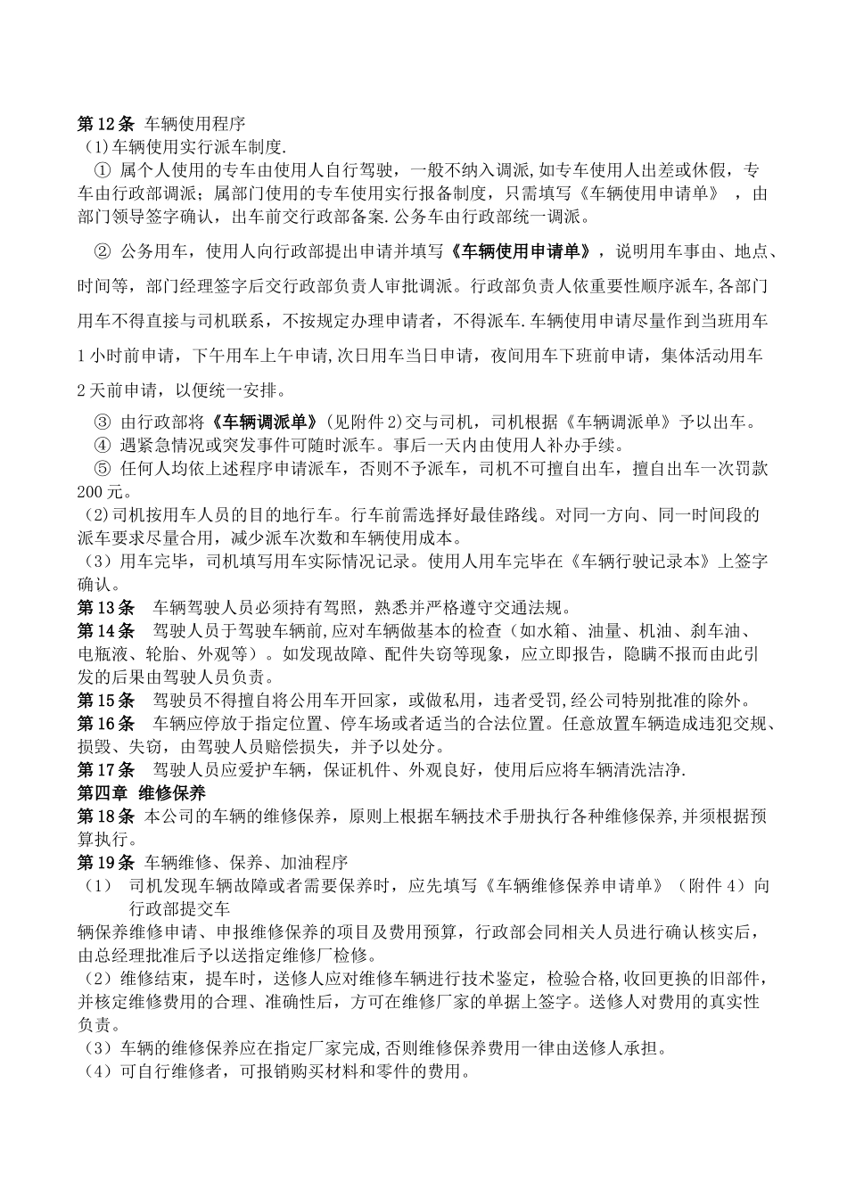 公司车辆管理制度83820_第2页