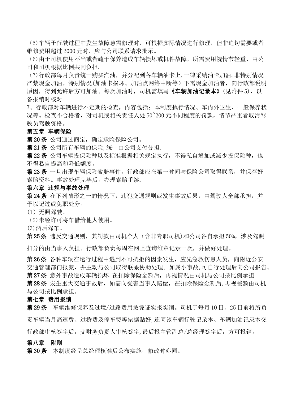公司车辆管理制度83820_第3页