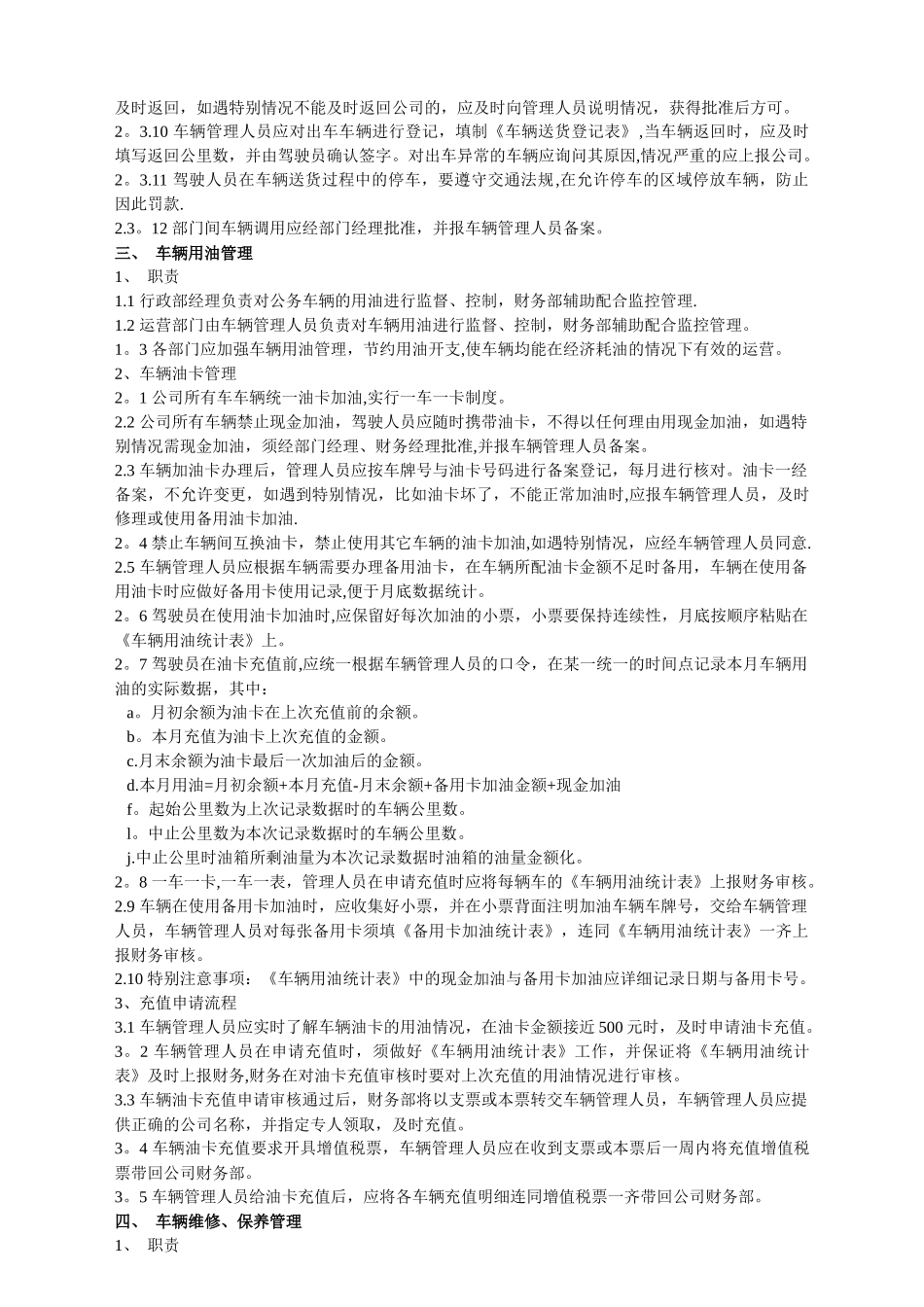 公司车辆管理制度及表格_第2页