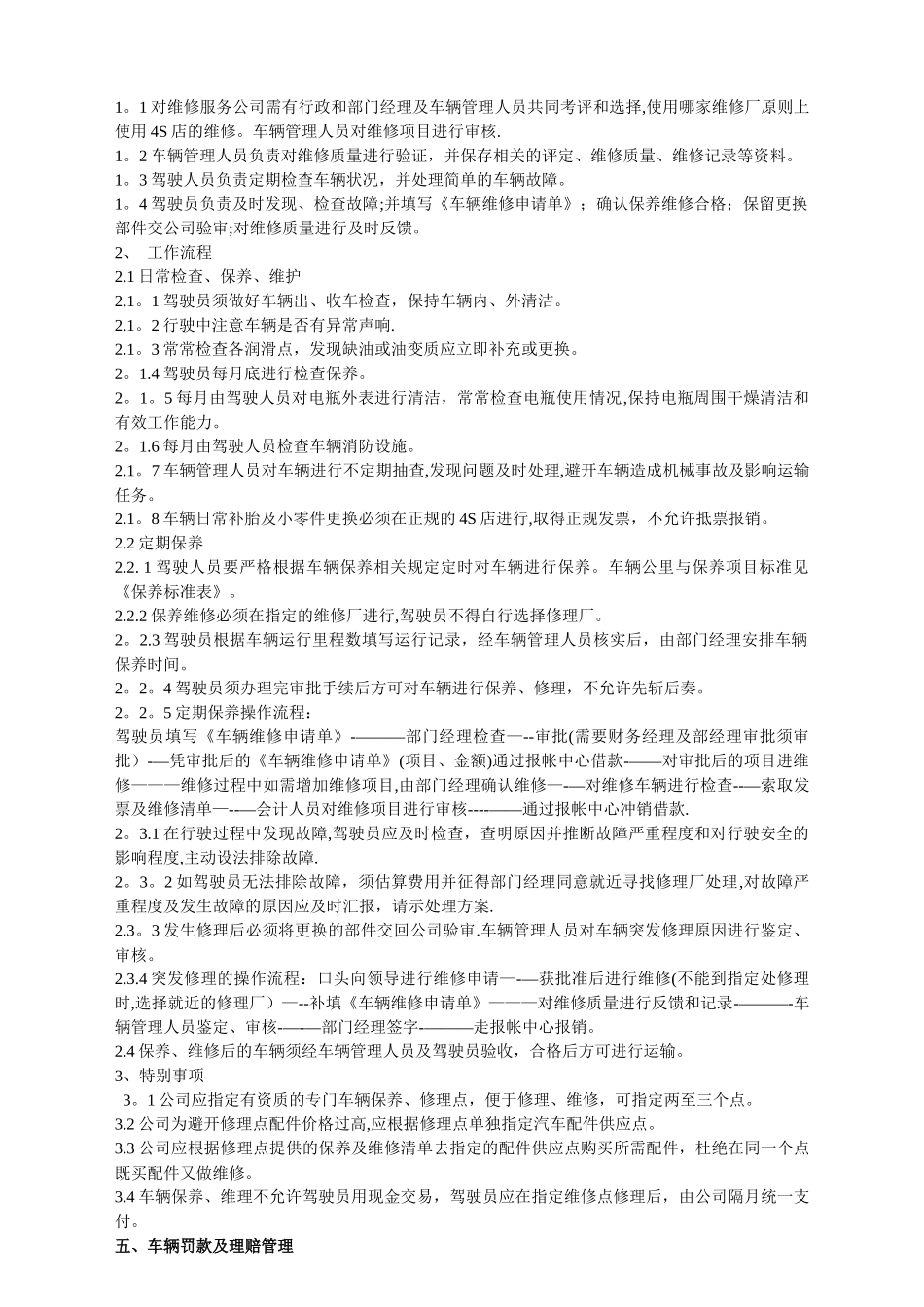 公司车辆管理制度及表格_第3页