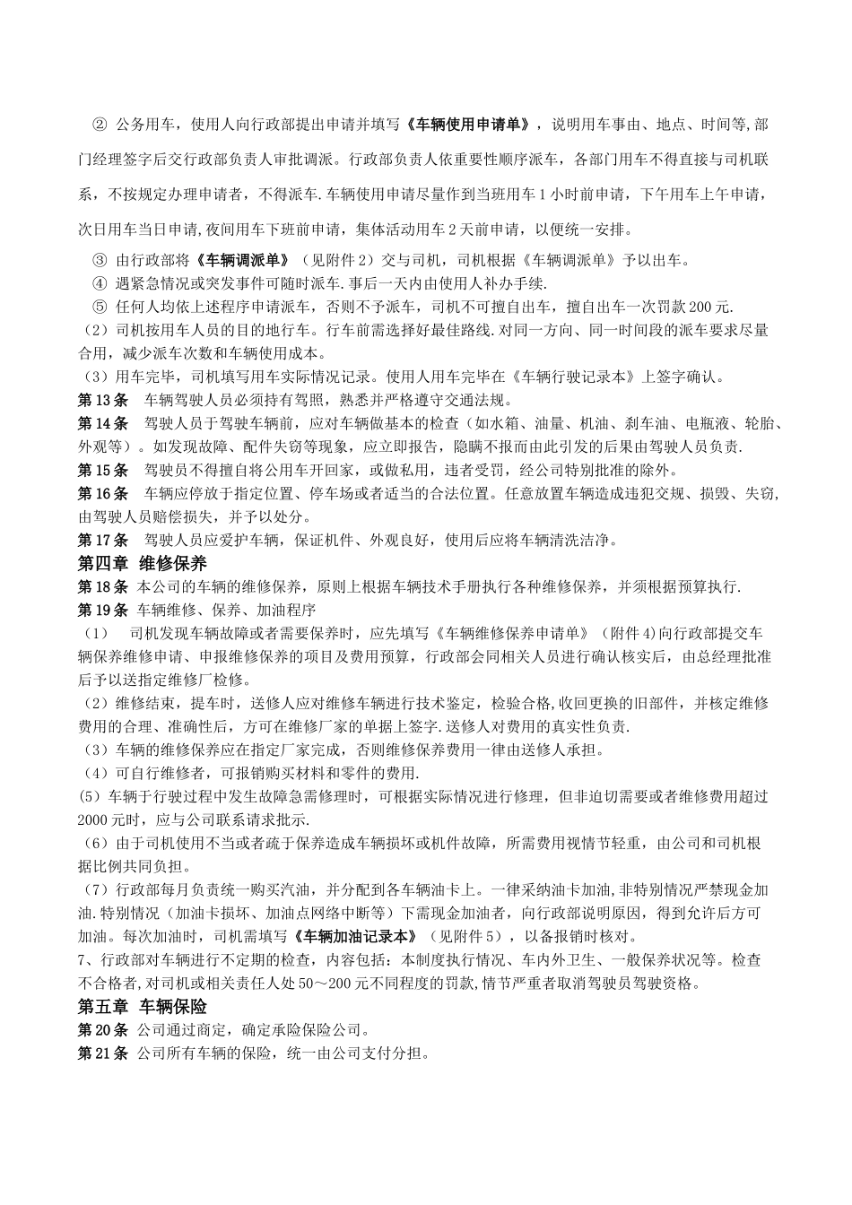 公司车辆管理制度83461_第2页