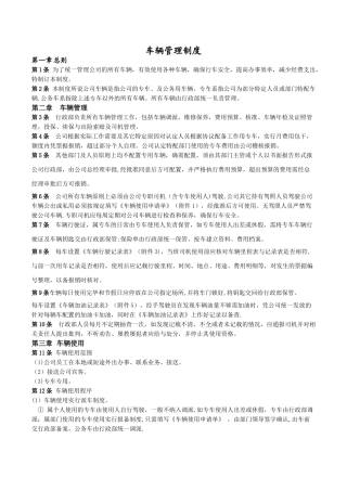 公司车辆管理制度83461