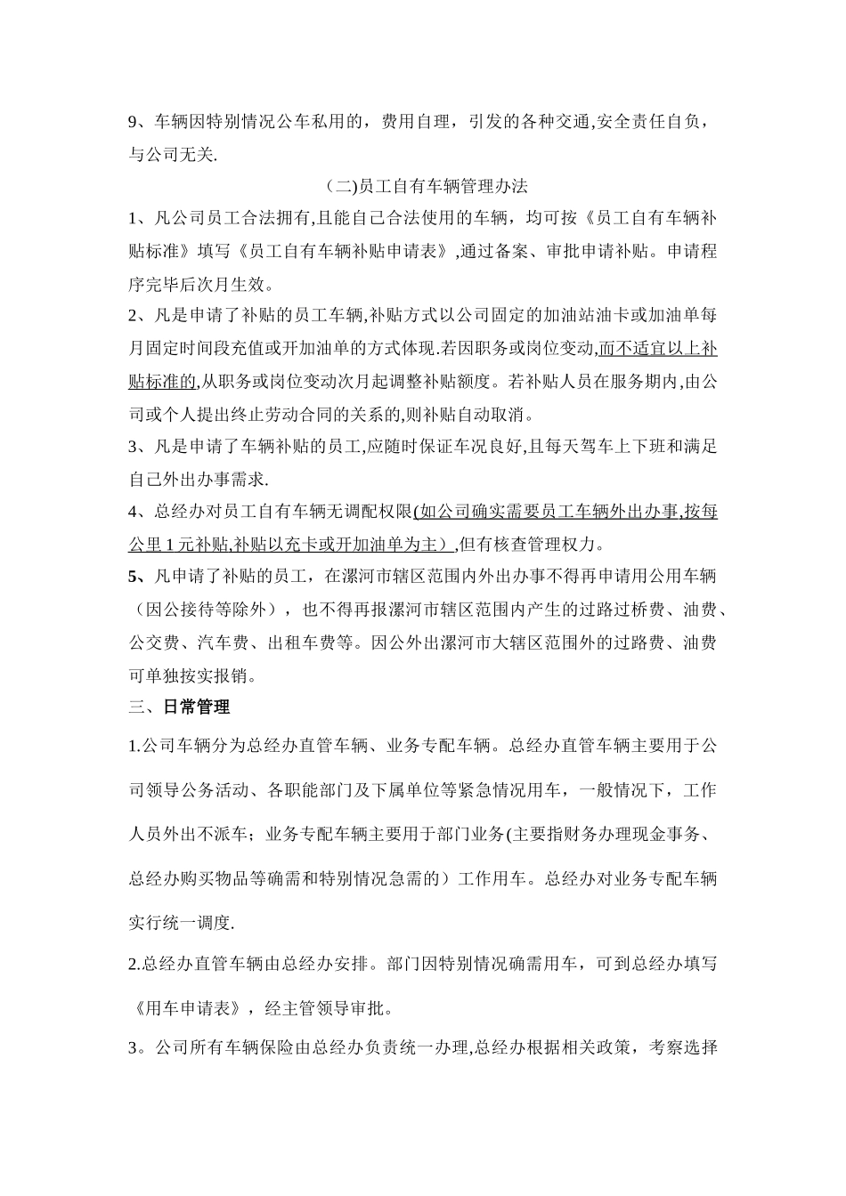 公司车辆管理制度及补贴标准-_第2页