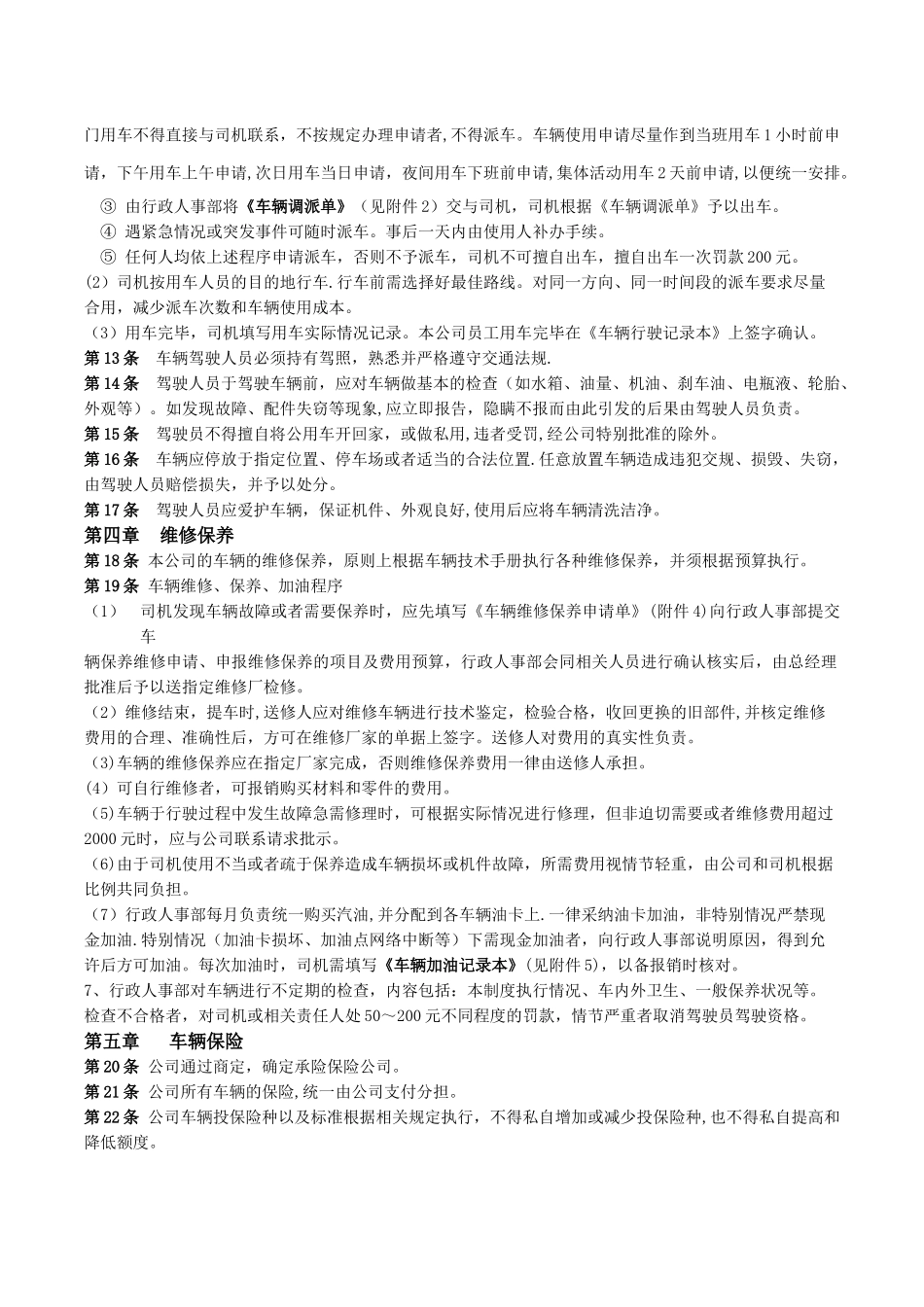 公司车辆管理制度有附表_第2页
