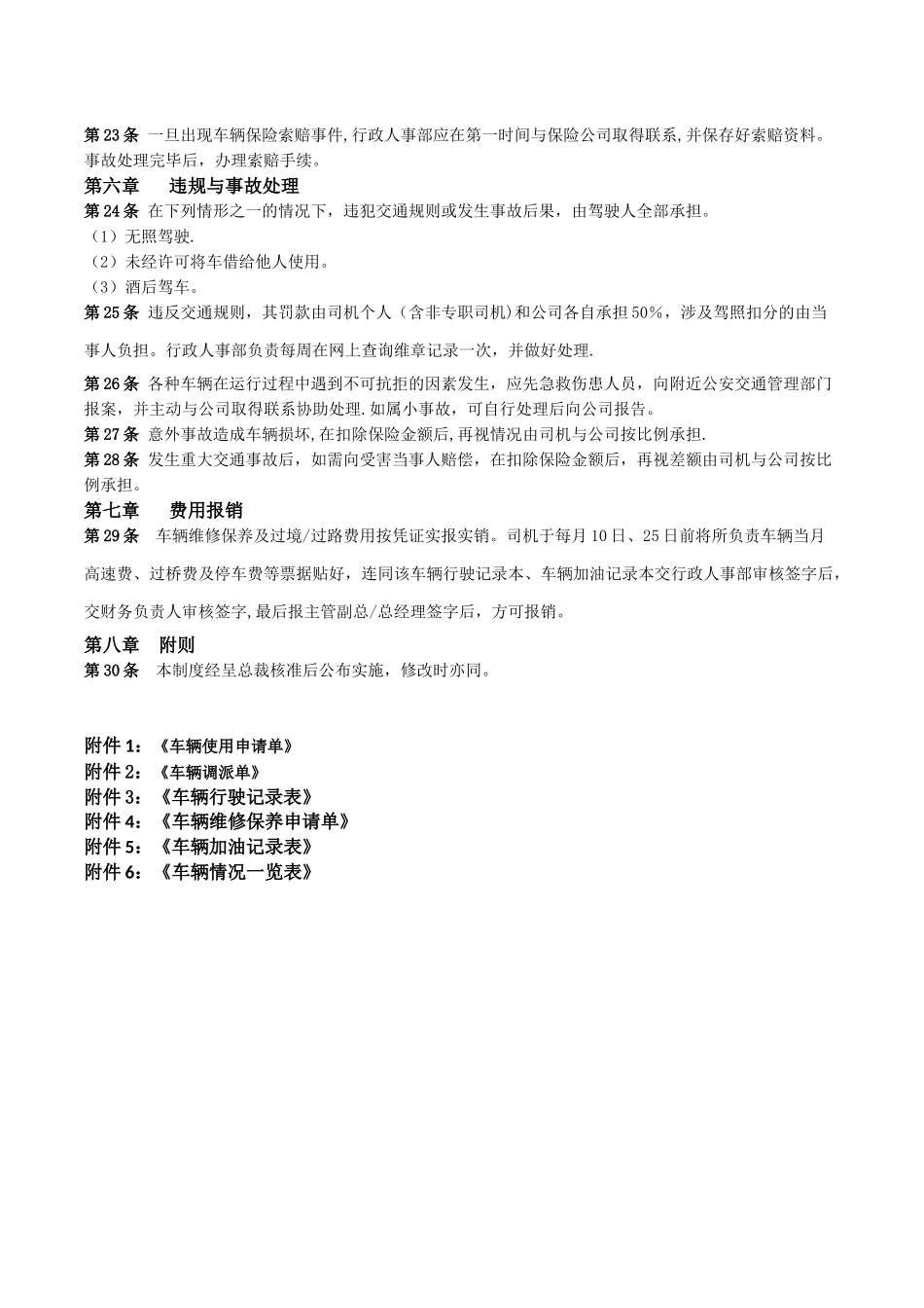 公司车辆管理制度有附表_第3页