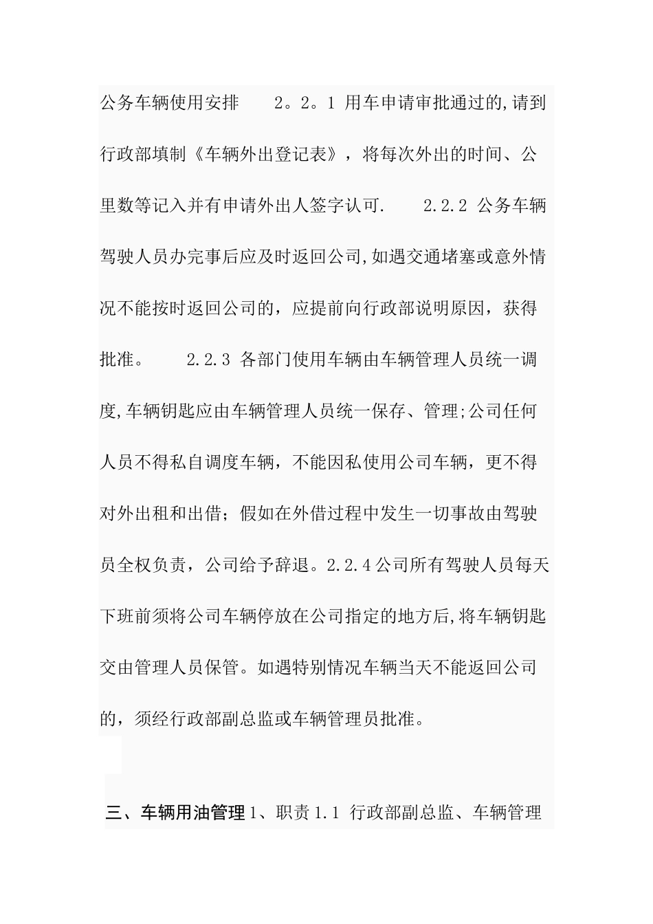 公司车辆管理制度范本72984_第2页