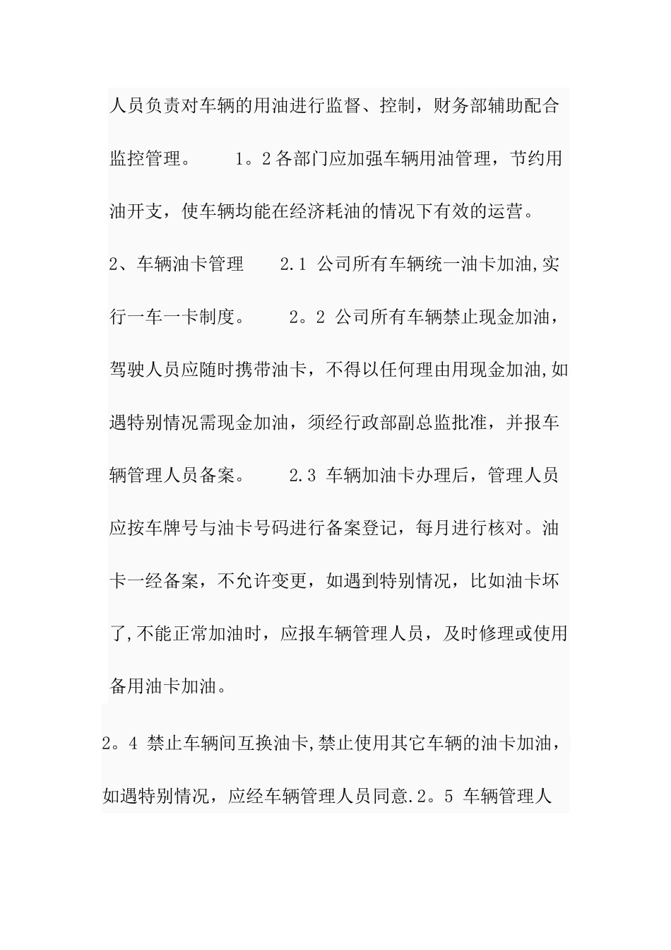 公司车辆管理制度范本72984_第3页