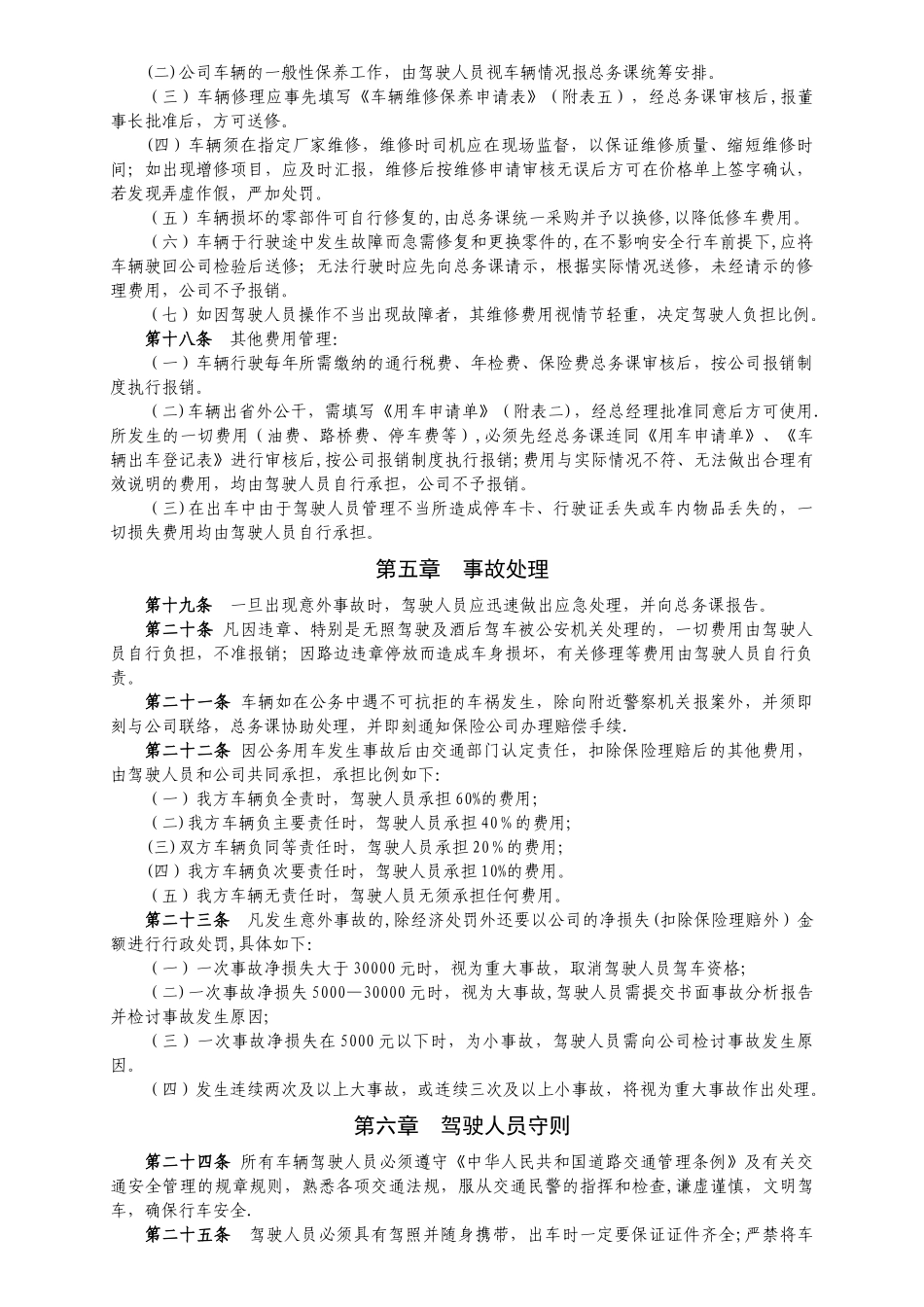 公司车辆管理制度99532_第2页