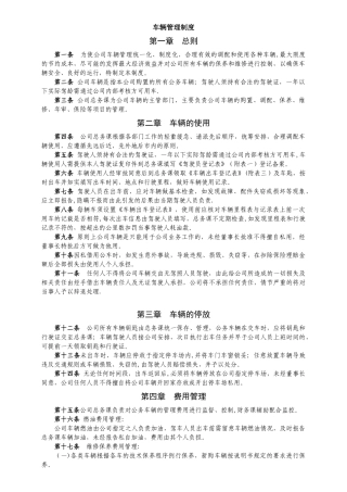 公司车辆管理制度99532
