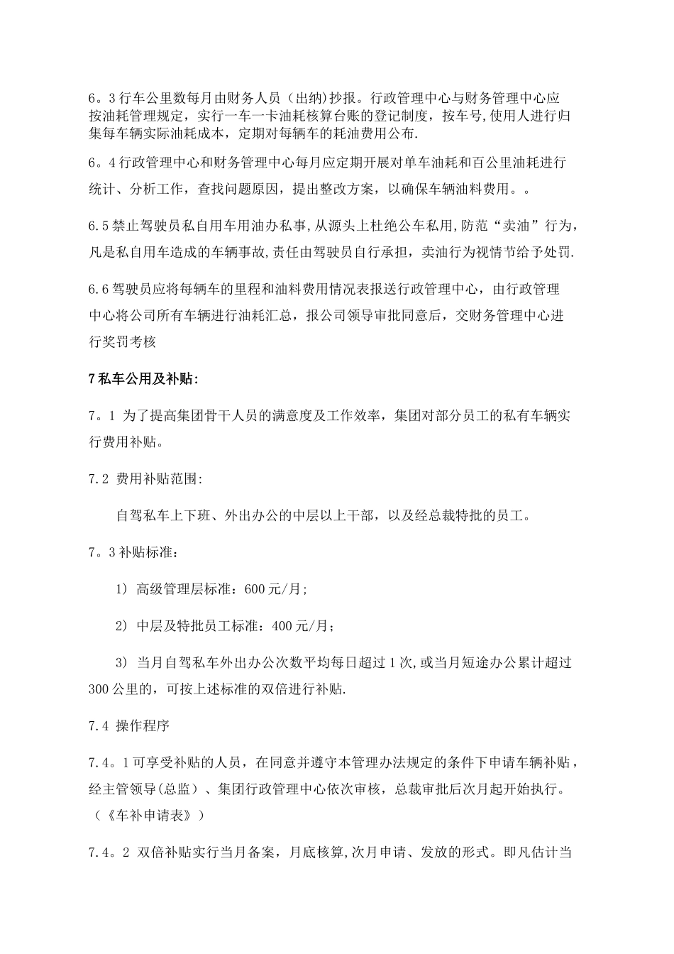 公司车辆管理办法_第3页
