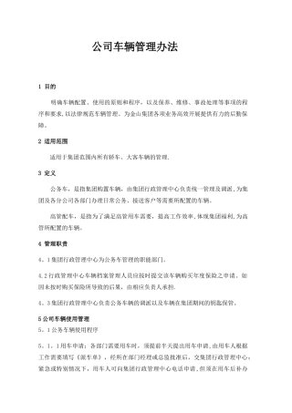 公司车辆管理办法
