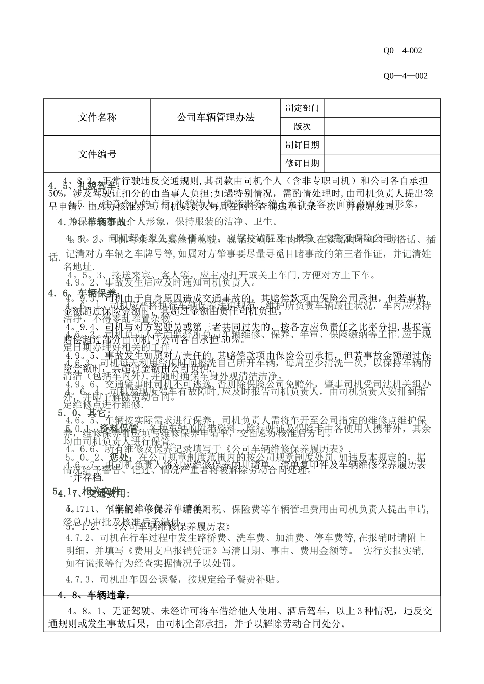 公司车辆管理办法_第2页
