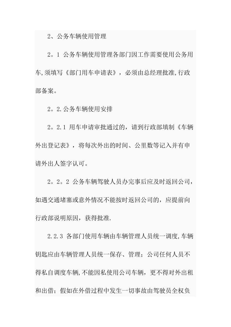 公司车辆管理制度范本_第2页