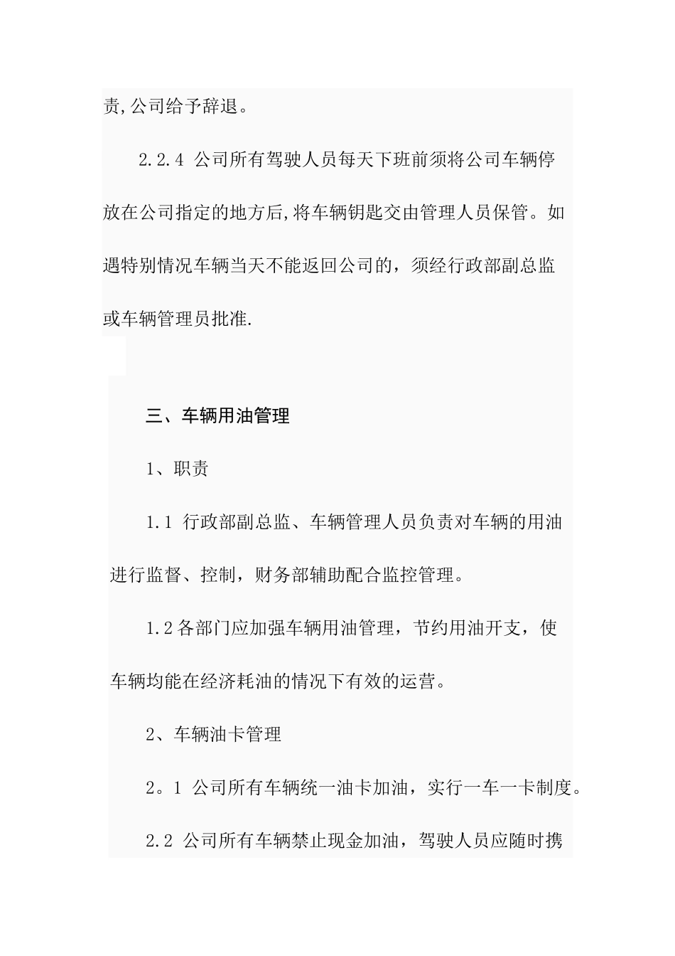 公司车辆管理制度范本_第3页