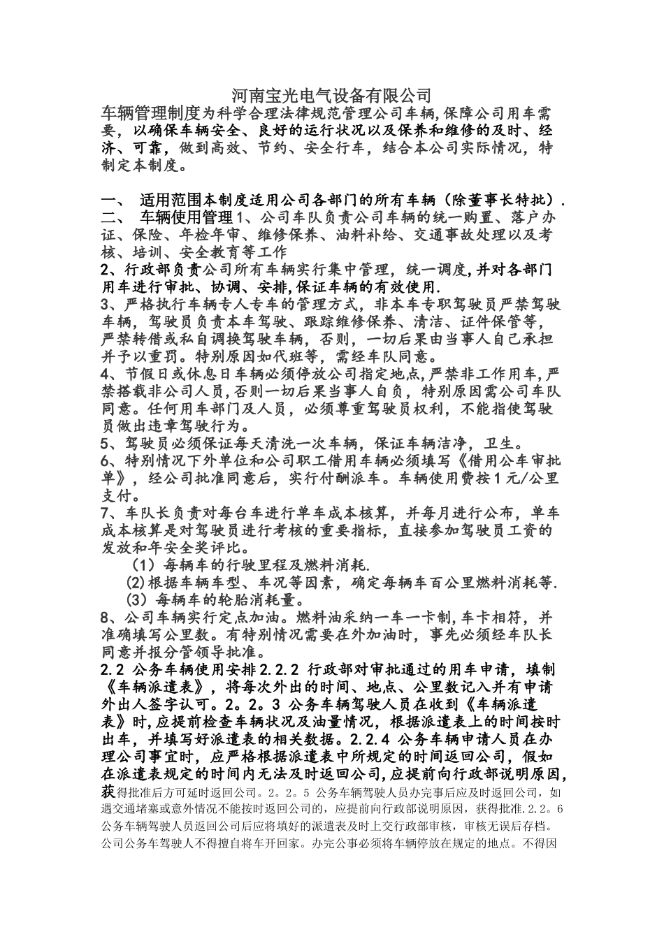 公司车辆管理制度范本五_第1页