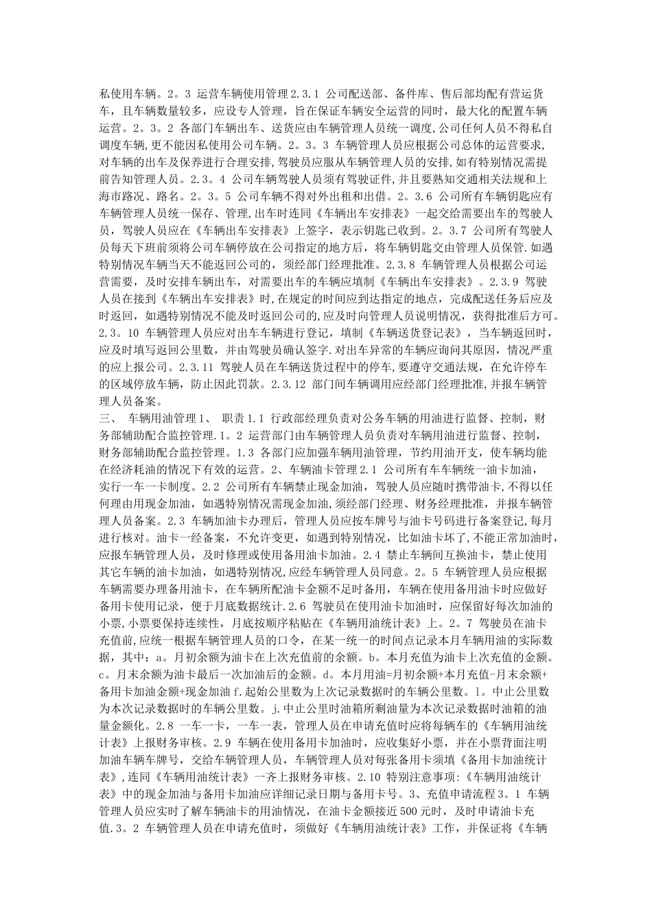 公司车辆管理制度范本五_第2页