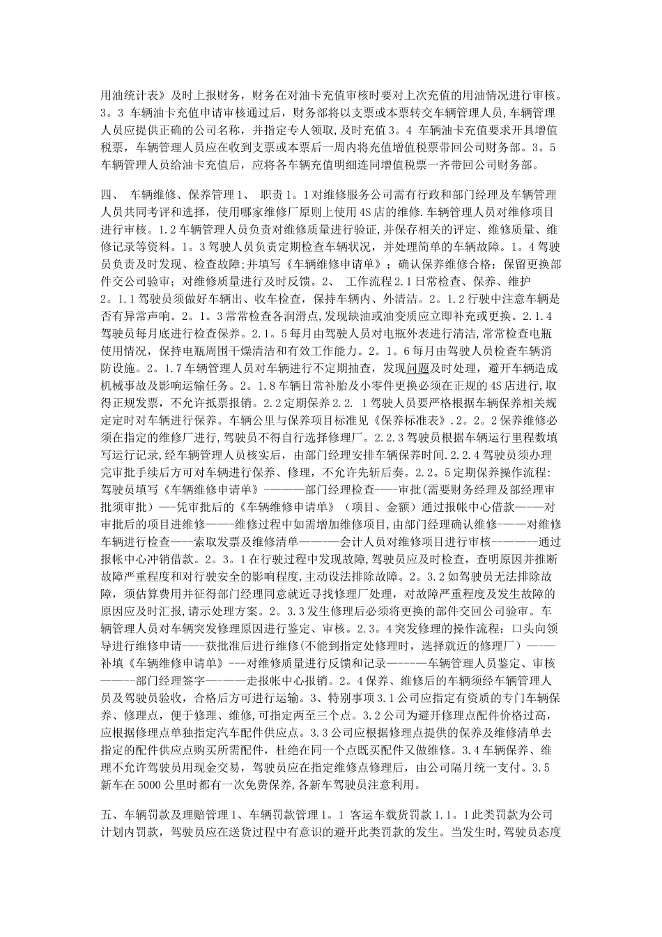 公司车辆管理制度范本五_第3页
