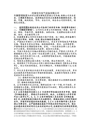 公司车辆管理制度范本五