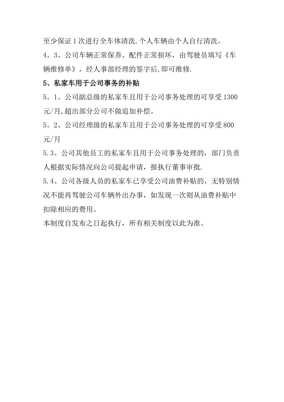 公司车辆管理及油费补贴规定_第3页