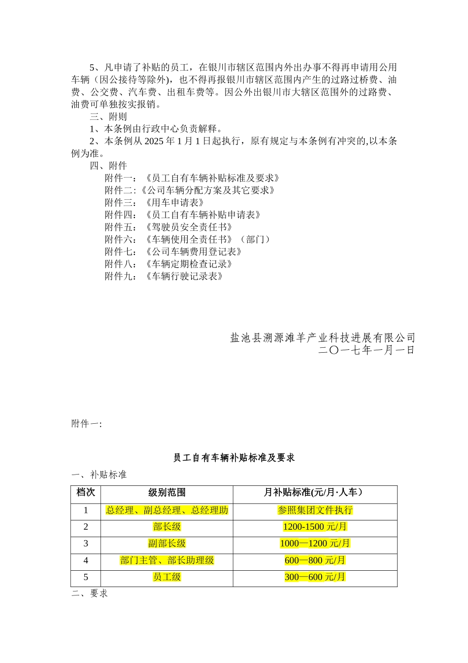 公司车辆管理办法及员工自有车辆补贴标准实施条例_第2页