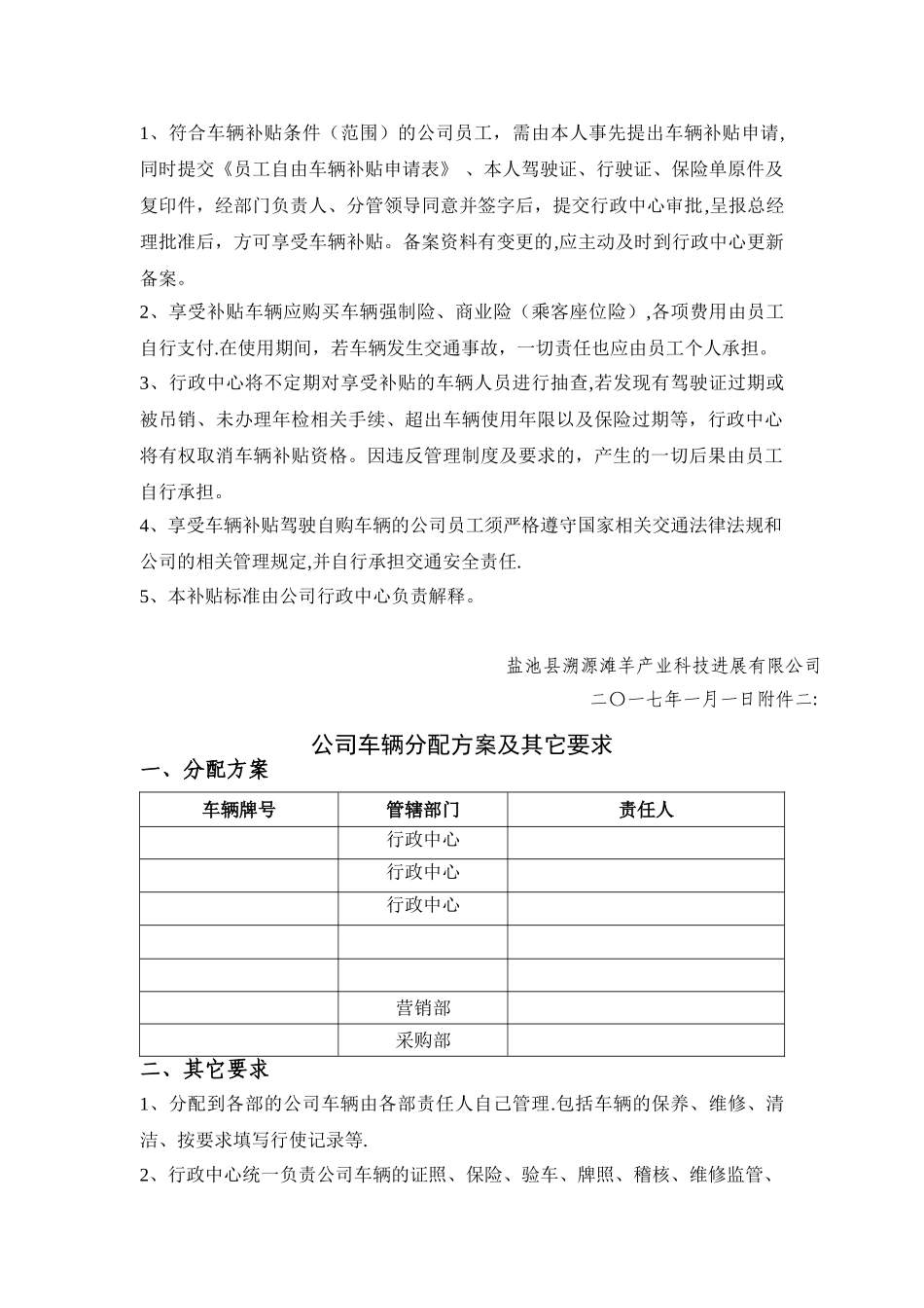公司车辆管理办法及员工自有车辆补贴标准实施条例_第3页