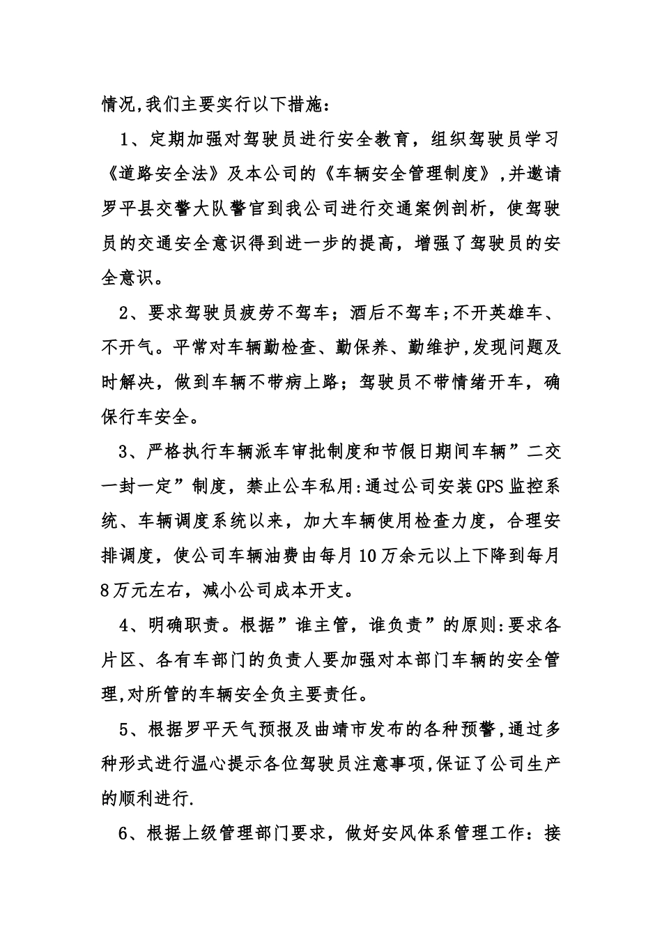 公司车辆管理工作总结_第2页