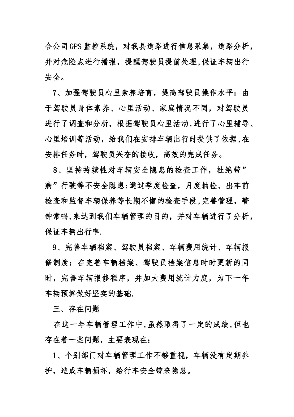 公司车辆管理工作总结_第3页