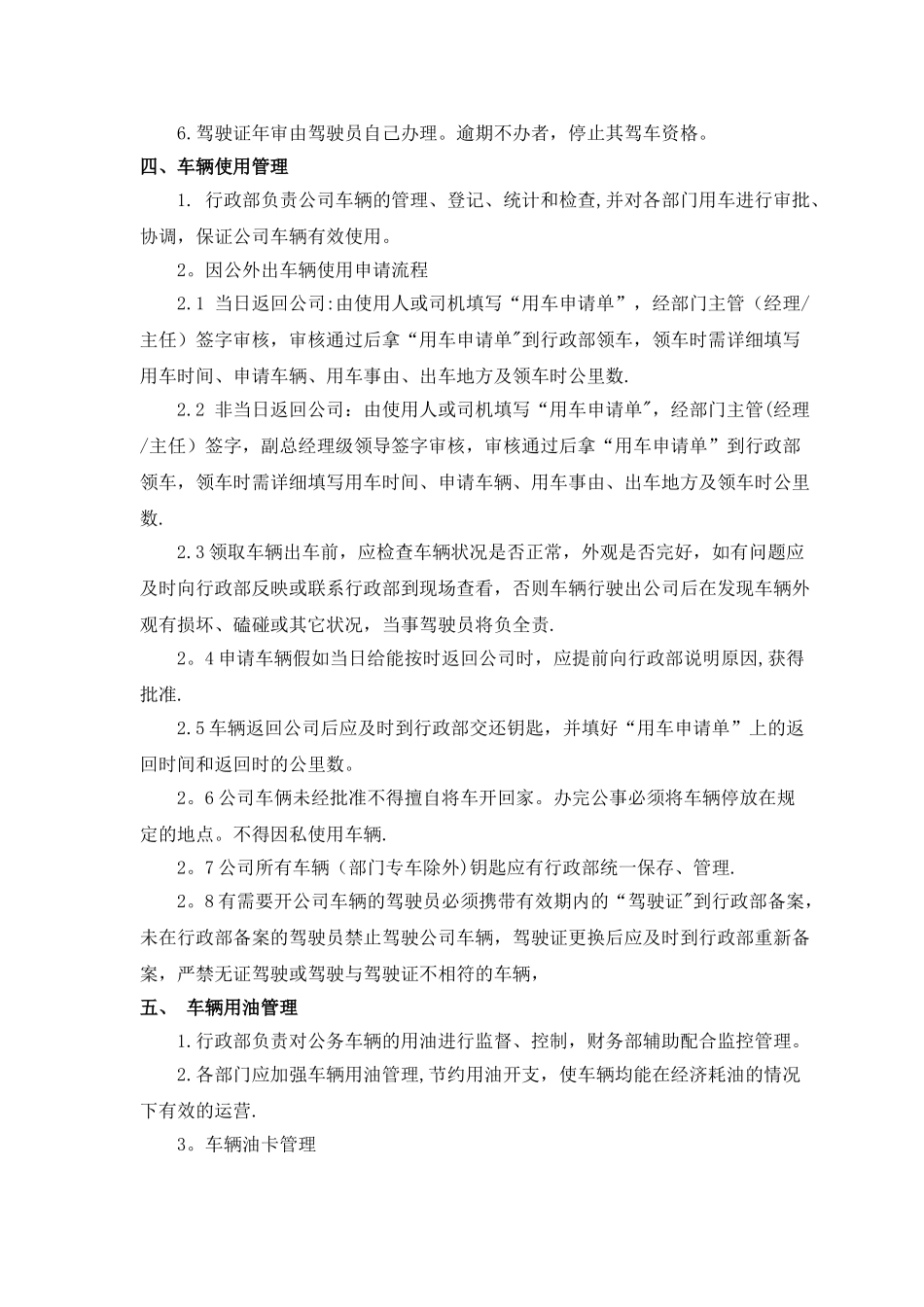 公司车辆管理暂行规定_第2页